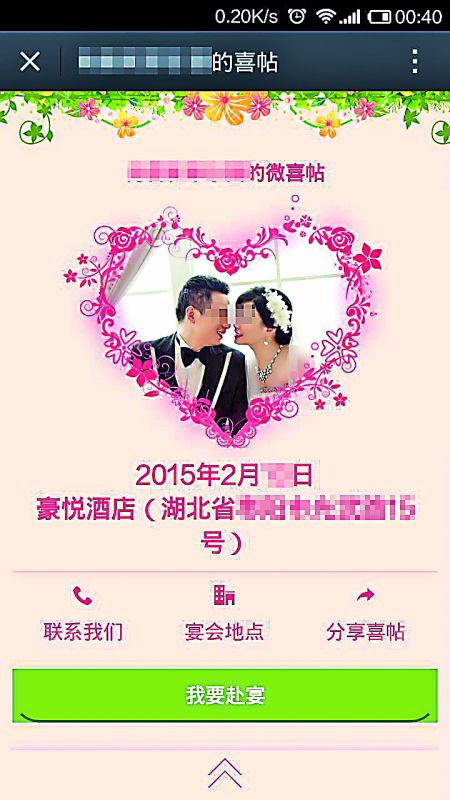 微信喜帖，还可以在线发红包哦！