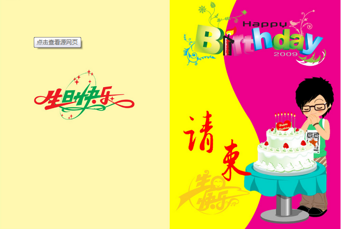 生日邀请函